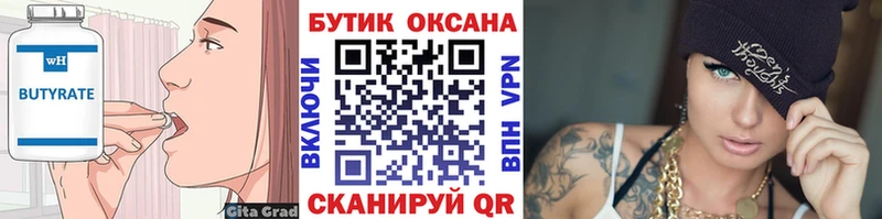 БУТИРАТ Butirat  как найти закладки  Первомайск 